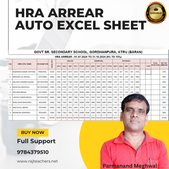 HRA ARREAR AUTO EXCEL SHEET